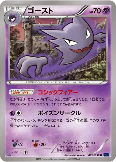 Haunter [Gothic Fear | Poison Ring]