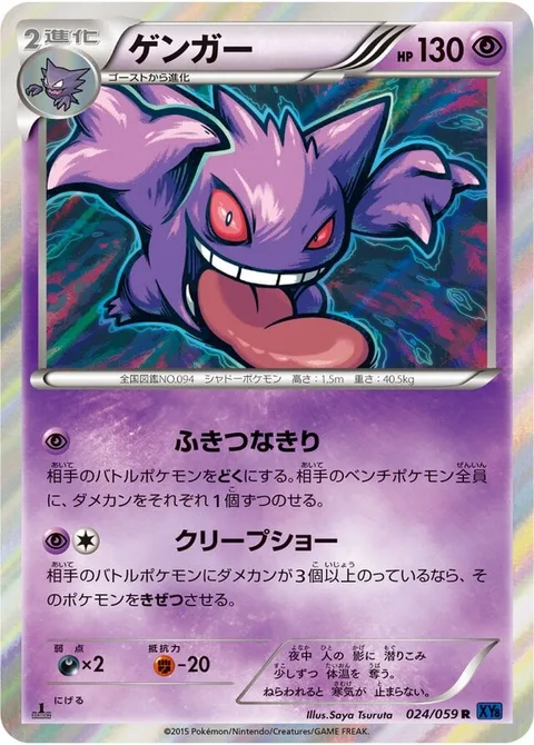 Gengar [Sinister Fog | Creep Show]