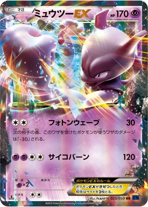 Mewtwo EX [Photon Wave | Psyburn]