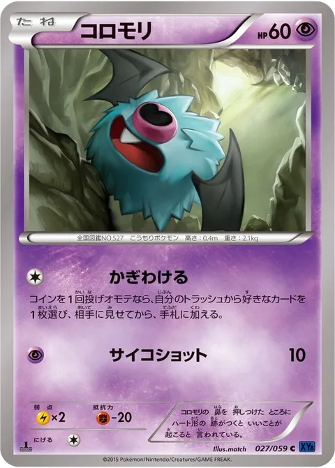 Woobat [Odor Sleuth | Psyshot]