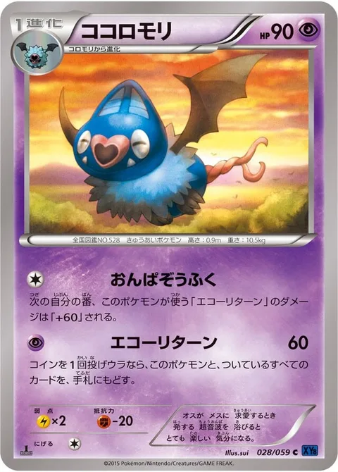 Swoobat [Wave Amplification | Returning Echo]