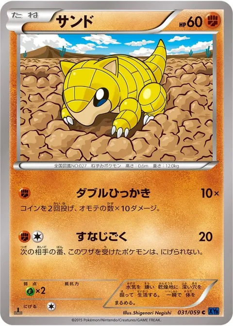 Sandshrew [Double Scratch | Sand Tomb]