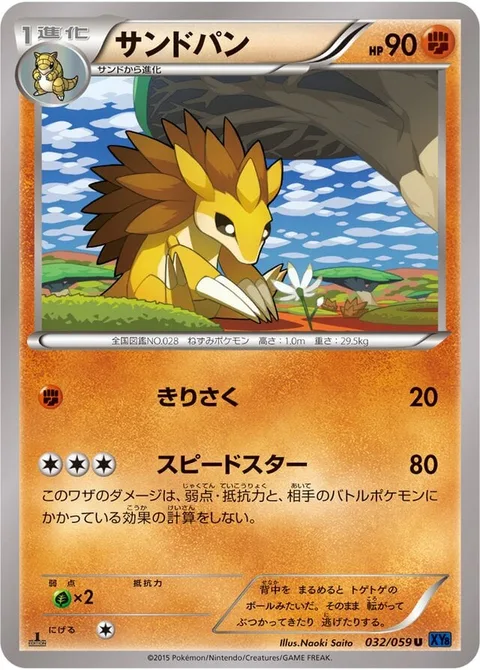 Sandslash [Slash | Swift]