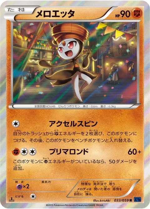 Meloetta [Accelerating Spin | Prima Rondo]