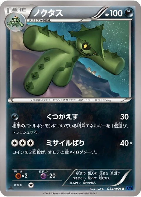 Cacturne [Derail | Pin Missile]