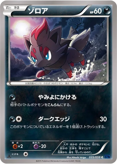 Zorua [Moonless Madness | Dark Edge]