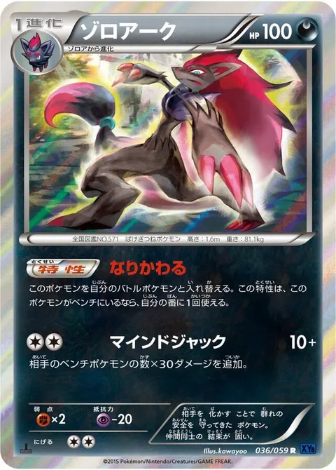 Zoroark [Stand In | Mind Jack]