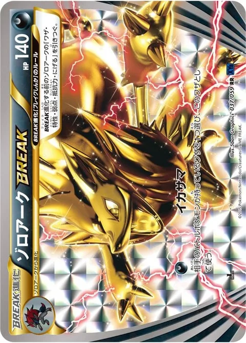 Zoroark BREAK [Foul Play]