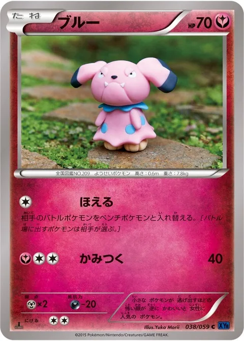 Snubbull [Roar | Bite]