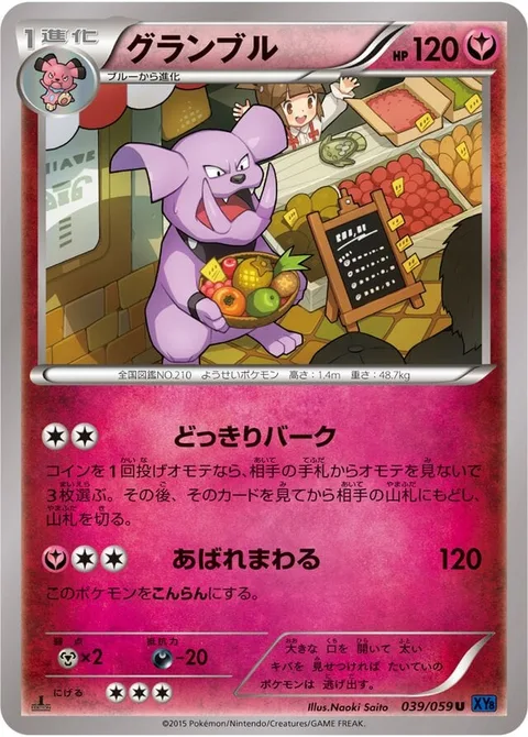 Granbull [Startling Bark | Tantrum]