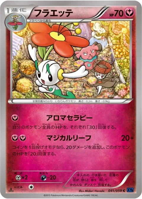 Floette [Aromatherapy | Magical Leaf]