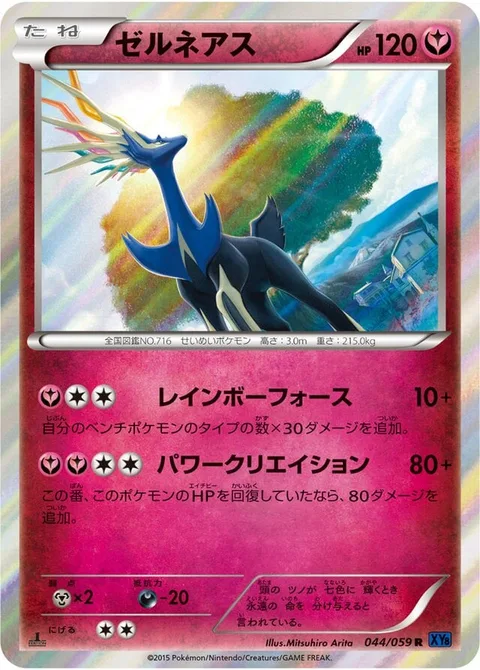 Xerneas [Rainbow Force | Power Creation]