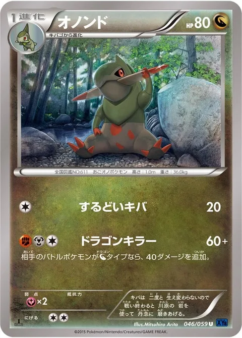 Fraxure [Sharp Fang | Dragon Slayer]