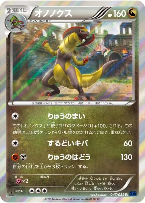 Haxorus [Dragon Dance | Sharp Fang | Dragon Pulse]