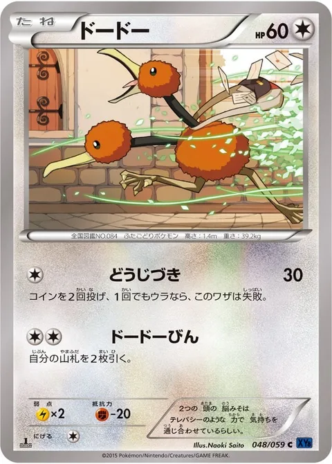 Doduo [Simultaneous Peck | Doduo Delivery]