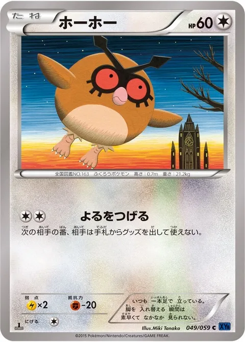 Hoothoot [Proclaim the Night]