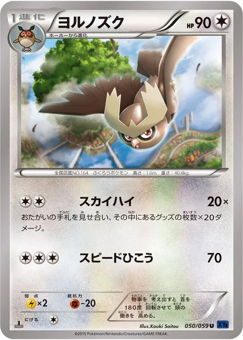 Noctowl [High Flight | Speed Dive]
