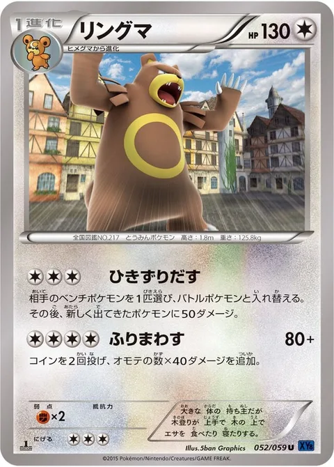Ursaring [Drag Off | Swing Around]