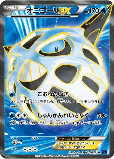 Glalie EX [Ice Breath | Instant Freeze]
