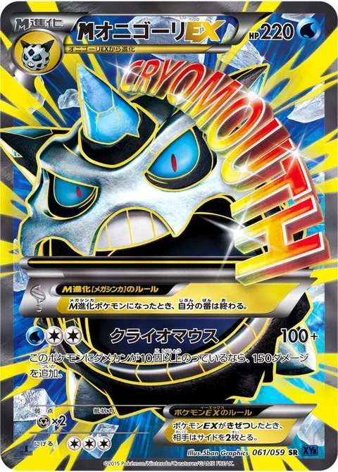 MGlalie EX [Cryo Mouth]
