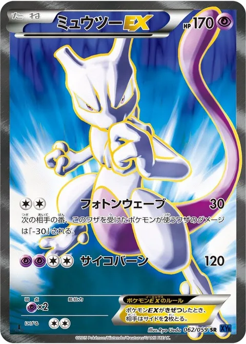 Mewtwo EX [Photon Wave | Psyburn]
