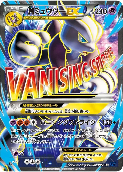 MMewtwo EX [Vanishing Strike]