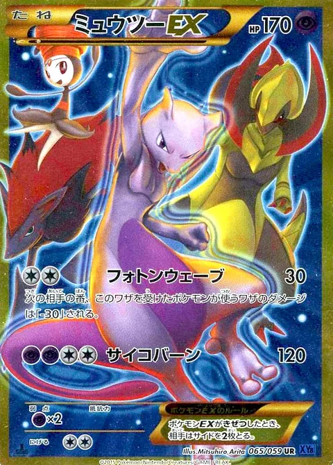 Mewtwo EX [Photon Wave | Psyburn]