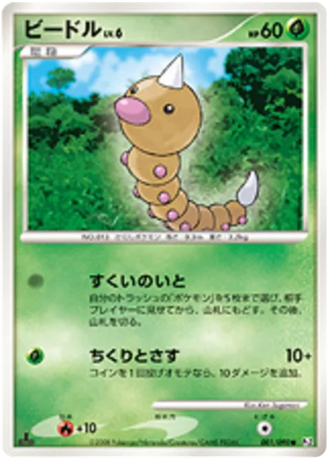 Weedle Lv.6 [Rescue String | Needling Sting]