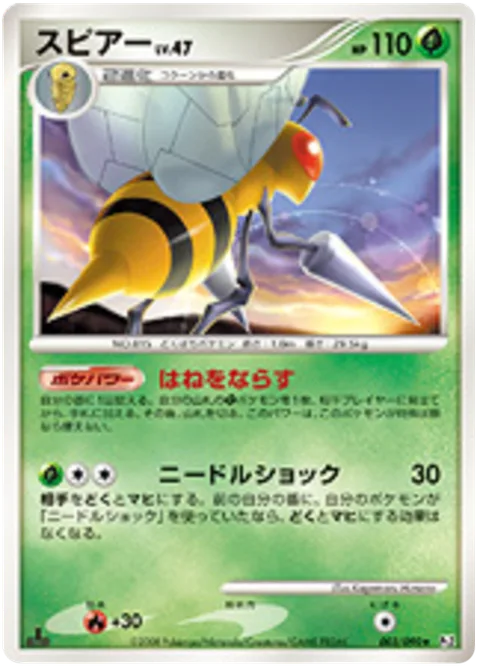 Beedrill Lv.47 [Flutter Wings | Needle Shock]