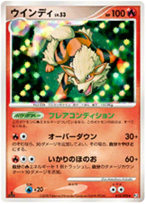 Arcanine Lv.53 [Flare Condition | Burn Out | Flames of Rage]