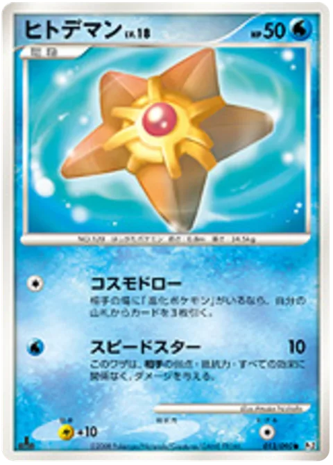 Staryu Lv.18 [Cosmic Draw | Swift]