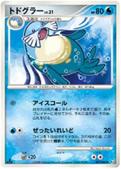 Sealeo Lv.31 [Find Ice | Sheer Cold]