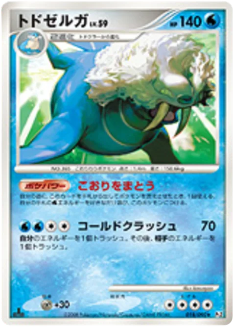Walrein Lv.59 [Gather Ice | Cold Crush]