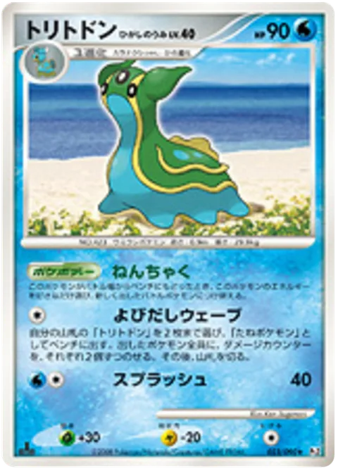 Gastrodon East Sea Lv.40 [Sticky Hold | Calling Wave | Wave Splash]