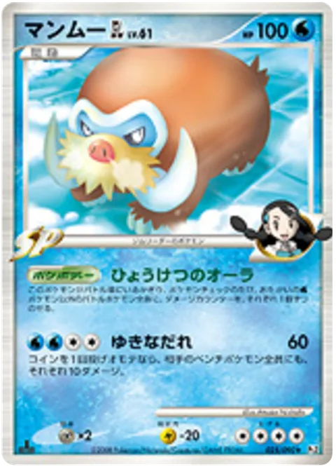 Mamoswine [GL] Lv.61 [Icy Aura | Avalanche]