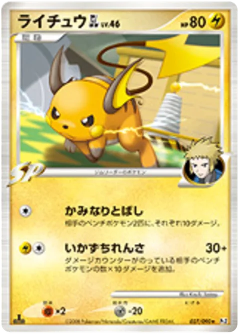 Raichu [GL] Lv. 46 [Thunder Throw | Repeat Lightning]