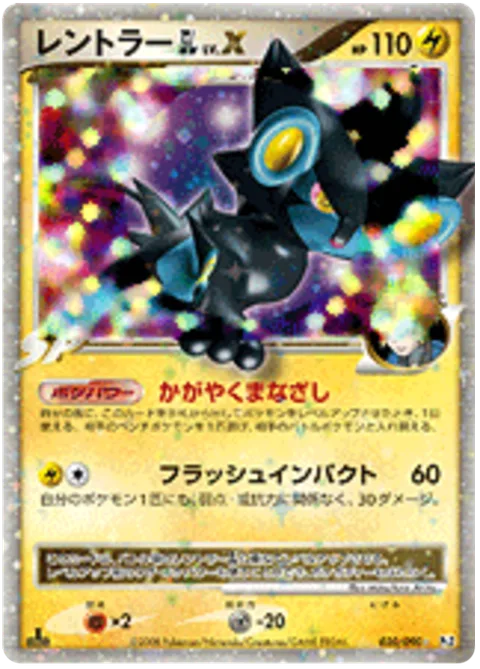 Luxray [GL] LV.X [Bright Look | Flash Impact]