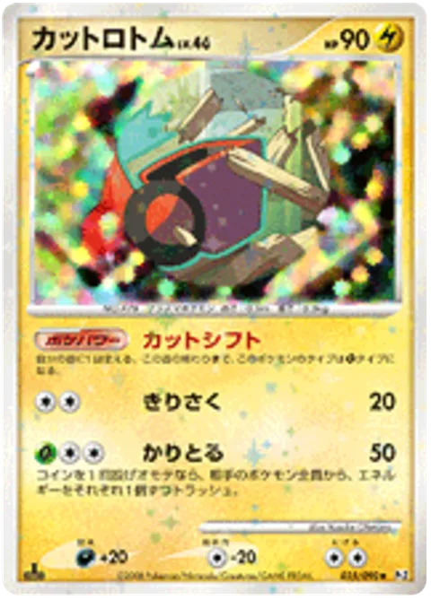 Mow Rotom Lv.46 [Mow Shift | Slash | Mow Down]
