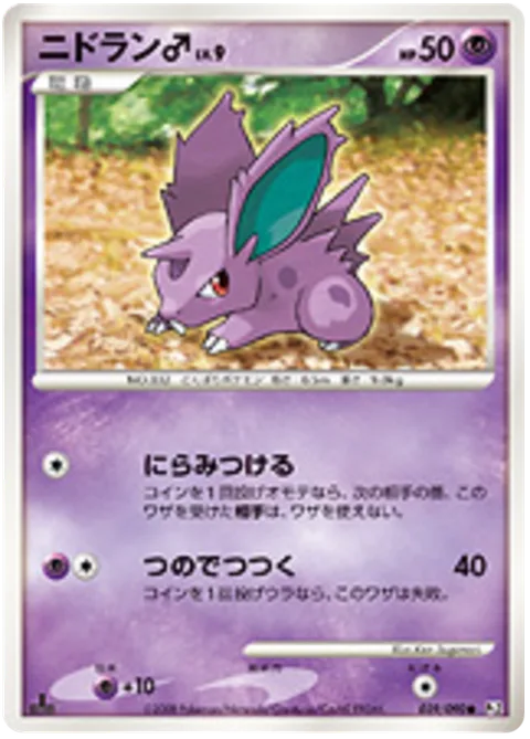 Nidoran [M] Lv.9 [Leer | Horn Hazard]