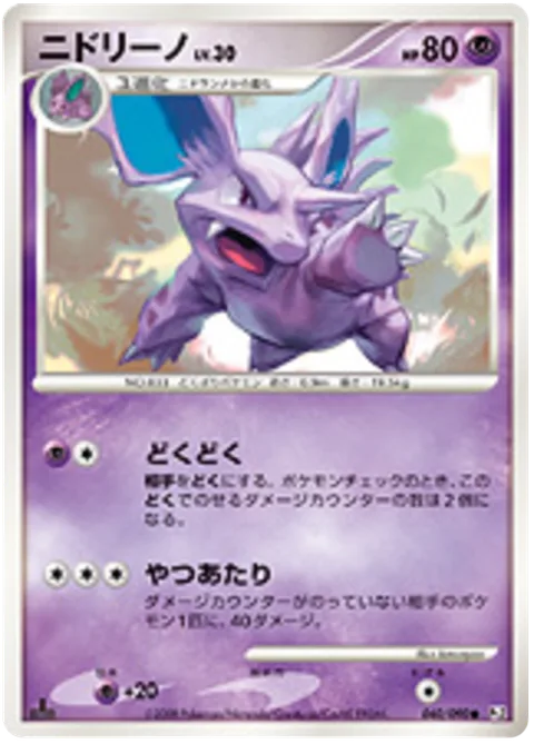 Nidorino Lv.30 [Toxic | Frustration]