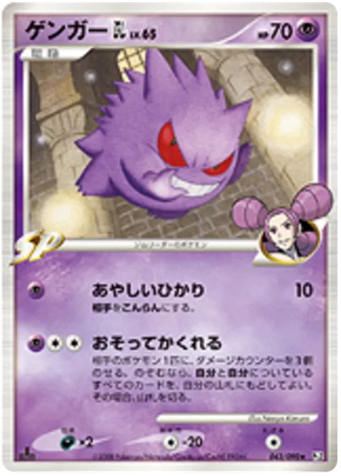 Gengar [GL] Lv.65 [Confuse Ray | Attack and Hide]