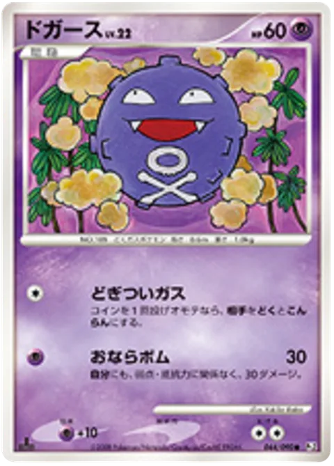 Koffing Lv.22 [Offensive Gas | Gas Bomb]