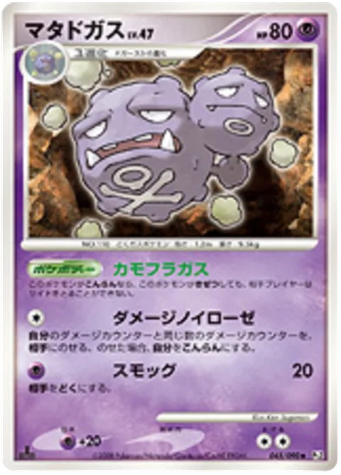 Weezing Lv.47 [Camouflage Gas | Damage Breakdown | Smog]