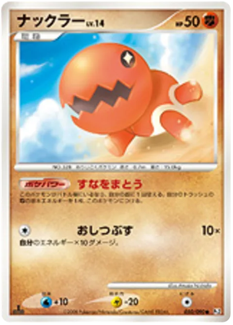 Trapinch Lv.14 [Gather Sand | Grind]