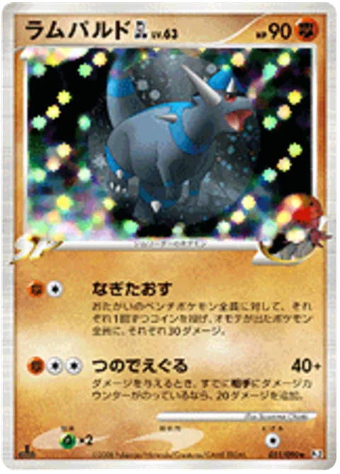 Rampardos [GL] Lv.63 [Trample | Rend]