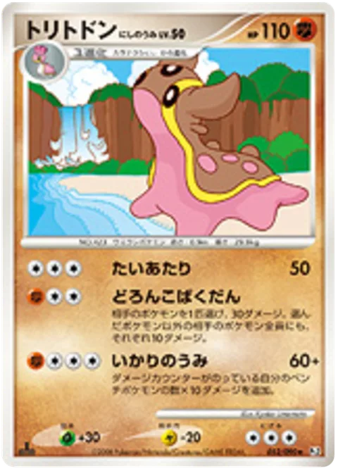 Gastrodon West Sea Lv.50 [Tackle | Muddy Bomb | Raging Sea]