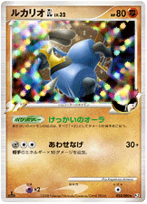 Lucario [GL] Lv.32 [Boundary Aura | Combo Throw]