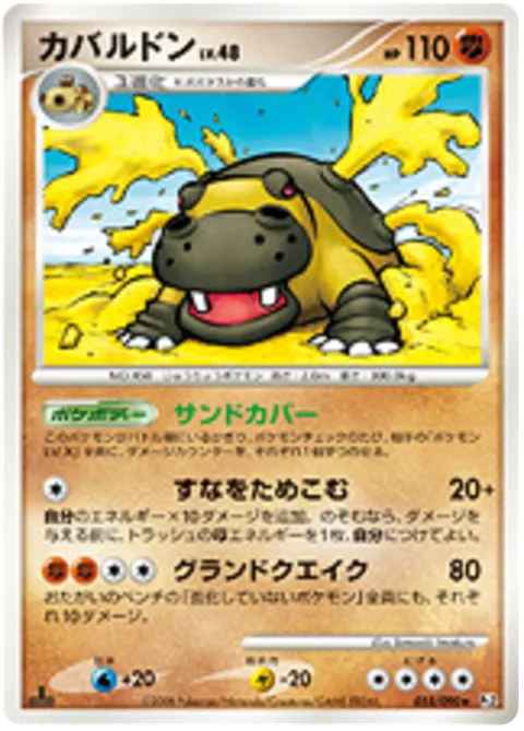 Hippowdon Lv.48 [Sand Cover | Save Sand | Groundquake]