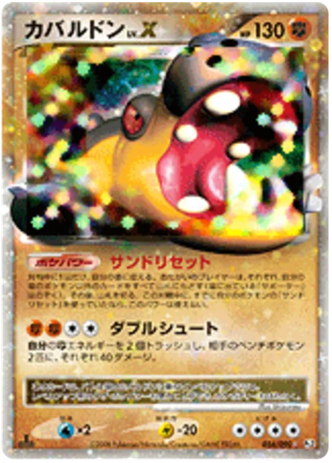 Hippowdon LV.X [Sand Reset | Double Shoot]