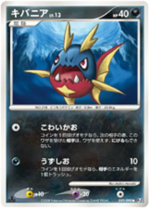 Carvanha Lv.13 [Scary Face | Whirlpool]